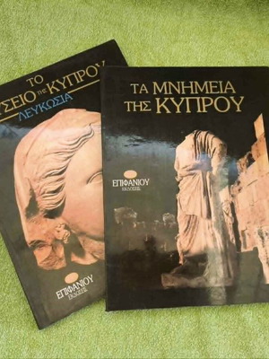 Μουσείο και Μνημεία Κύπρου δίτομο βιβλίο σαν καινούργιο, ιστορία