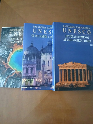 Συλλογή βιβλίων UNESCO Παγκόσμια Κληρονομιά καινούργια