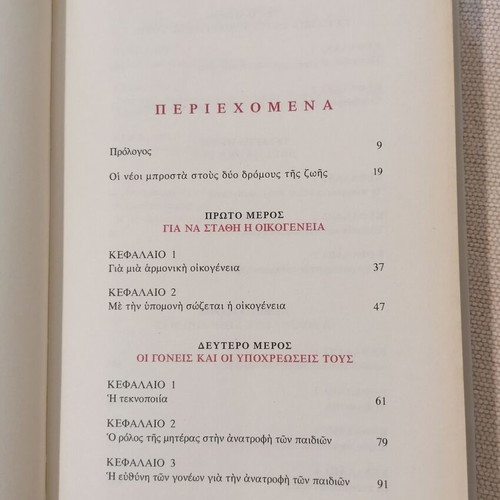 Agios Paisios Oikogeneiaki Zoi Book like new