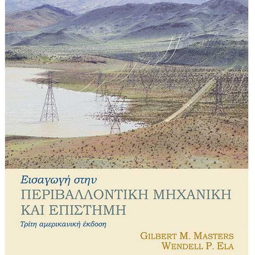 Introduction to Environmental Engineering and Science like new