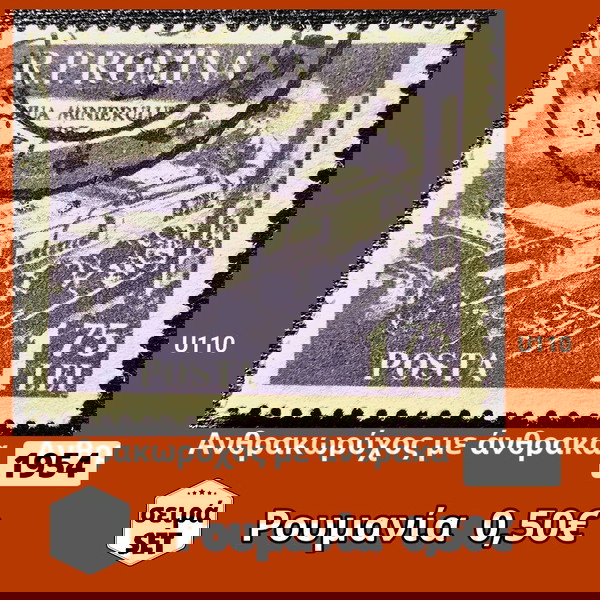 Ρουμανία 1954