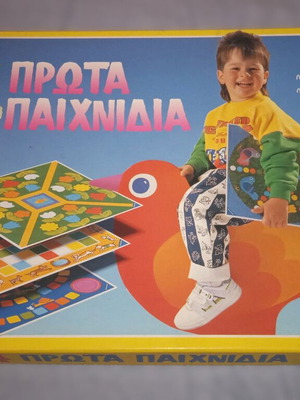 Board game Τα 4 Πρώτα Μου Παιχνίδια vintage 1992, like new