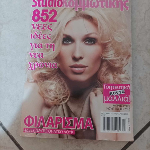 StudioKomotikis 852 used magazine Filarisma