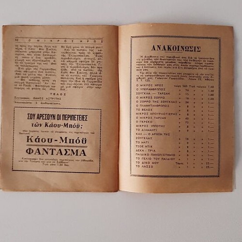 Mikros Iros comic magazine used, issue 146, 1954