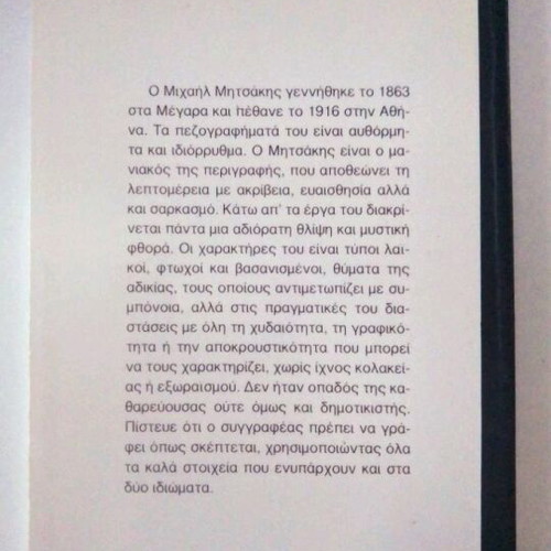 Sto Vapori book new by Michail Mitsakis