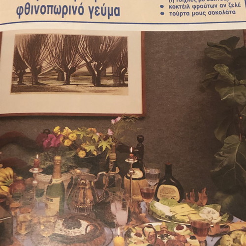 Ελληνικό Γεύμα του Νίκου Τσελεμεντέ καινούργιο