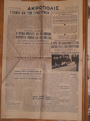 Ακρόπολις εφημερίδα μεταχειρισμένη Μάιος 1949