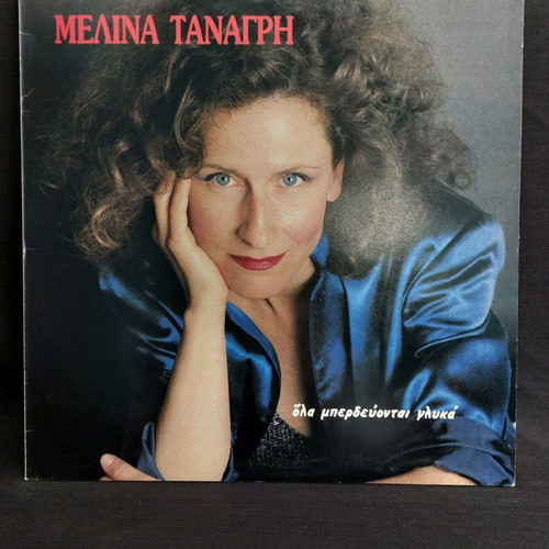 Melina Tanagri Ola Mperdevontai Glyka used, entechno