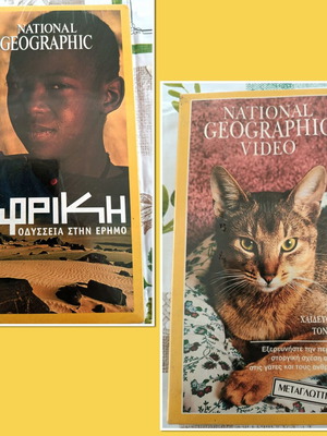 Βιντεοκασέτες National Geographic καινούργιες, πακέτο 2 συλλεκτικές