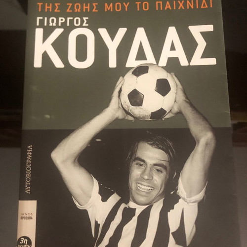 Book The Game of My Life Giorgos Koudas like new