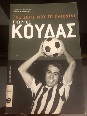 Book The Game of My Life Giorgos Koudas like new