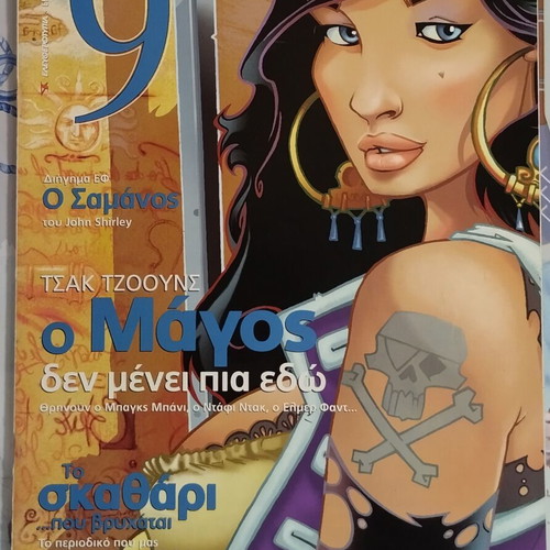 9 Eleftherotypia magazine issue 92 used, comic included