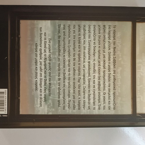 O Choros Ton Symbolon book used, Greek