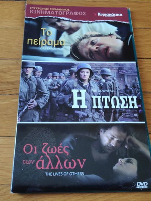 Πακέτο 3 ταινιών DVD Σύγχρονος Γερμανικός Κινηματογράφος καινούργιο