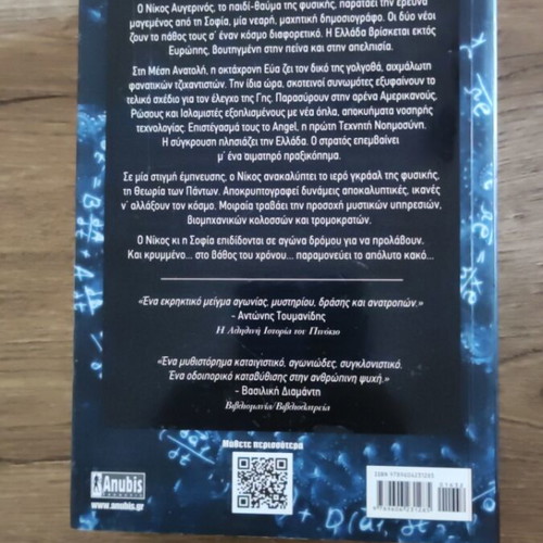 O Kodikas Tis Dimiourgias novel like new, Greek language