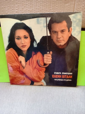 Eleni Vitali Kai Mpikame Sta Chronia LP used, laiko