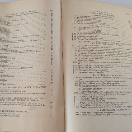 Book Psychologikos Polemos - Kataskopeia - Antikataskopeia by Nikolaos Archimandritos used