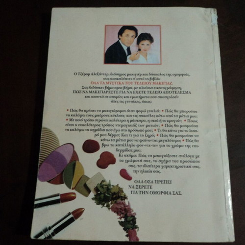 J.Alexander Ta Mystika Tou Teleiou Makigiaz book used, Greek 1996
