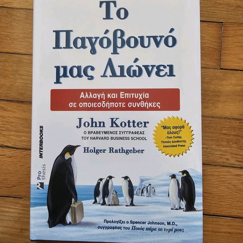 To Pagovouno Mas Lionei new book