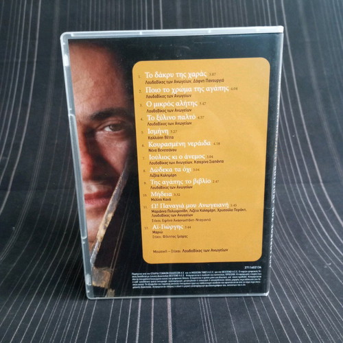 Loudovikos ton Anogeion CD DVD8 like new
