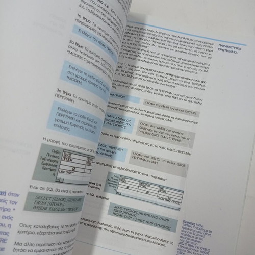 Office Automation used school textbook for 1st grade TEE EPAL EPAS