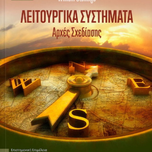 Operating Systems 9th Edition used, Greek