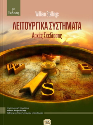 Operating Systems 9th Edition used, Greek