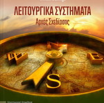 Operating Systems 9th Edition used, Greek