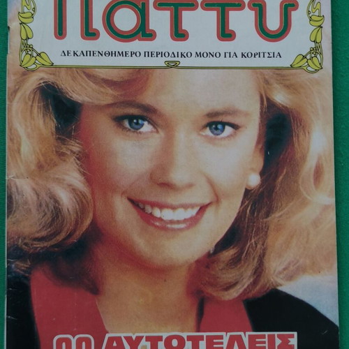 Patty Magazine No 210 1989 like new, Caroline cover from Bold and Beautiful