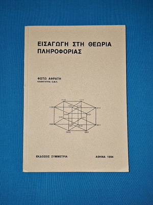 Book Introduction to Information Theory new