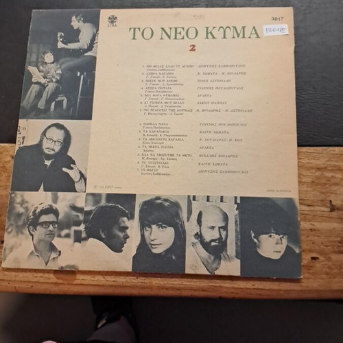 To Neo Kyma record used, 14 songs