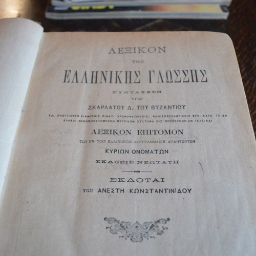 DICTIONARY OF THE GREEK LANGUAGE by Skarlatos D. BYZANTIOU TYPOGRAPHY ANESTI KOSTANTINIDOU 1908 - PAGES 593