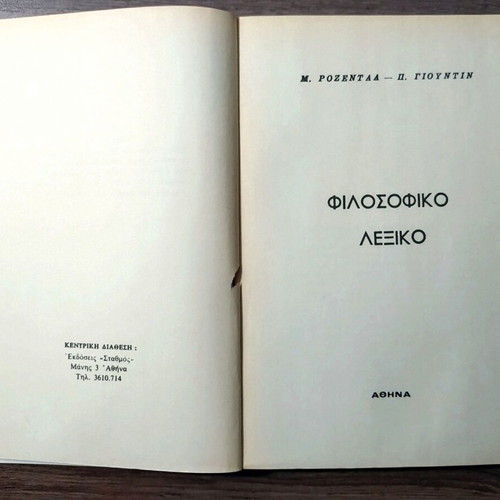 Rosental - Yountin Philosophical Dictionary, 1956 reprint