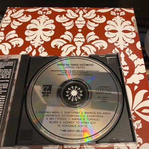 Adelfoi Katsimichas original CD, entechno genre