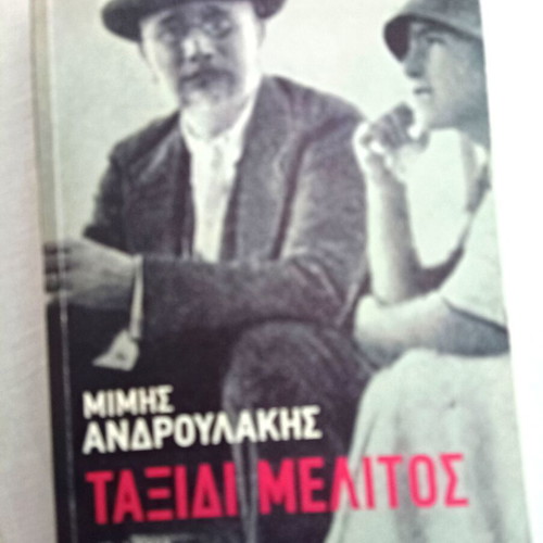 Book Taxidi Melitos like new