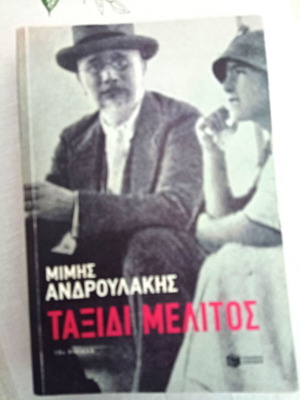 Book Taxidi Melitos like new