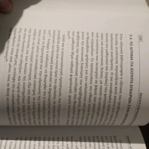 Introduction to Pedagogical Science used book by Ioannis E. Pyrgiotakis