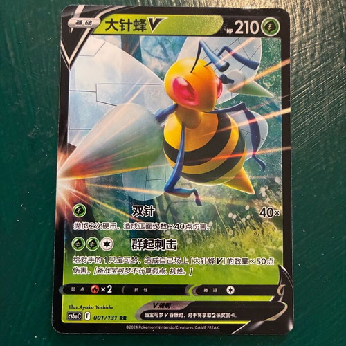 Pokémon TCG Beedrill card new