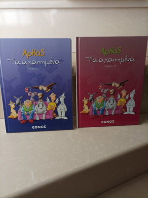 Arkas Ta Agapimena Volumes A & B hardcover edition like new