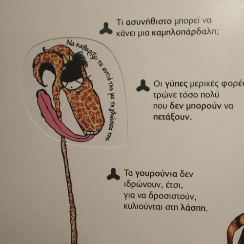 Children's Book Apisteyta Alla Alithina! used, Greek language
