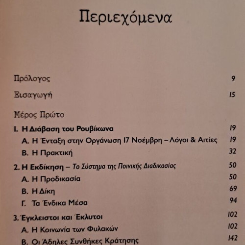 Political Responsibility Savvas Xiros new
