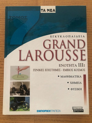 Grand Larousse Encyclopedia volume 7 like new, General Sciences - Living World