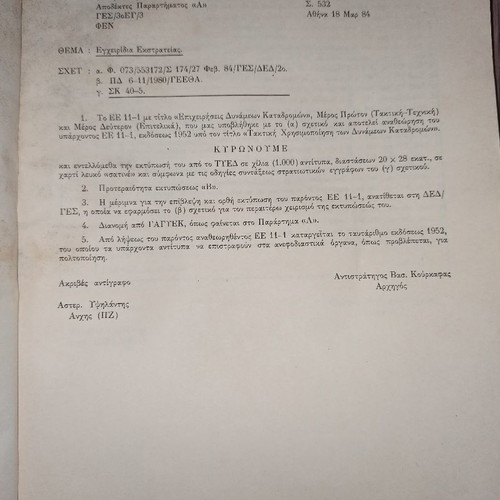 Operations of Commando Forces Part Two 1984 book