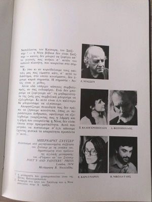 Theatrical program The Seagull used, Jules Dassin