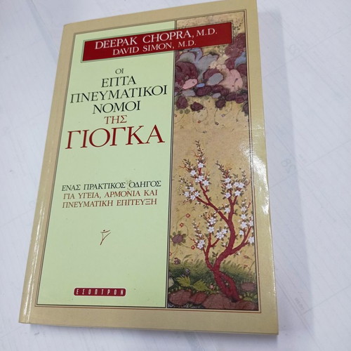 The Seven Spiritual Laws of Yoga book used