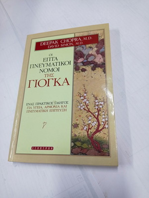 The Seven Spiritual Laws of Yoga book used