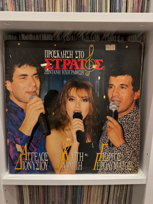 Πρόσκληση στο Στράτος 2xLP μεταχειρισμένο, λαϊκό