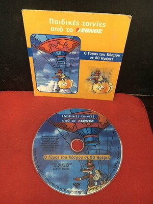 Around the World in 80 Days DVD used, animated