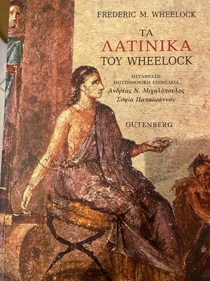 Wheelock Λατινικά Καινούργιο
