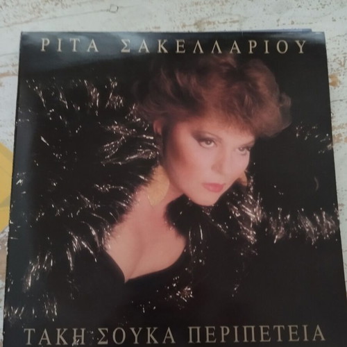 Greek Music Vinyl Records like new